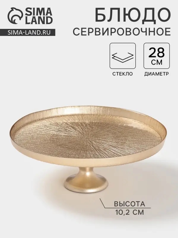 Блюдо для торта &laquo;Кувшинка&raquo;, d=28 см, на ножке, стекло, золотистое
