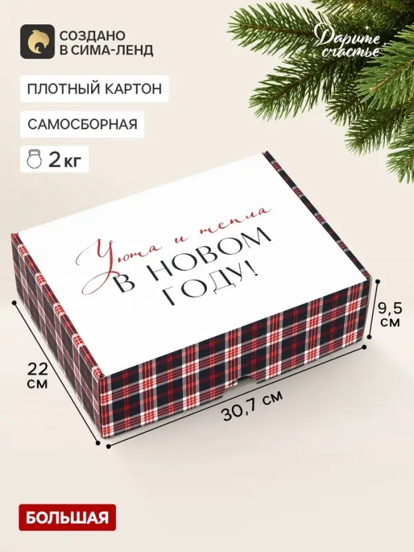Коробка подарочная, самосборная &laquo;С Новым годом!&raquo;,30.7&times;22&times;9.5 см