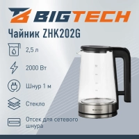 Чайник BigTech ZHK202G, 2,5л, стекло