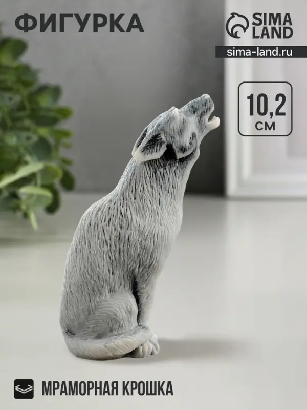 Фигурка &laquo;Волк сидящий, воет&raquo;, 10.2 см