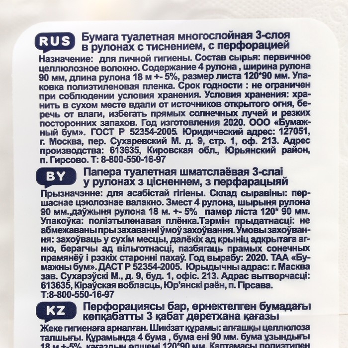 Туалетная бумага  Туалетная бумага "Панда" 3 слоя, 4 рулона