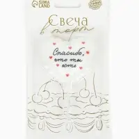 Свеча для торта воздушный шар &laquo;Спасибо, что ты есть&raquo;