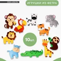 Игрушки из фетра &laquo;Веселые друзья&raquo;, 10 шт., набор для творчества