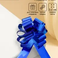Подарочный бант - шар №3.2, синий, для упаковки подарков