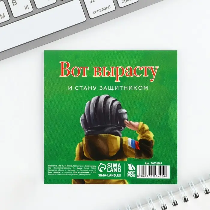 Блокнот 10×10 см, 16 листов «С днем защитника.23 февраля»