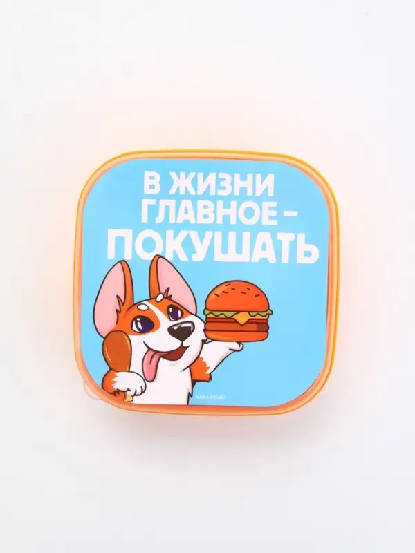 Ланч - бокс квадратный с секциями &laquo;Главное в жизни&raquo;, 14.5&times;6 см