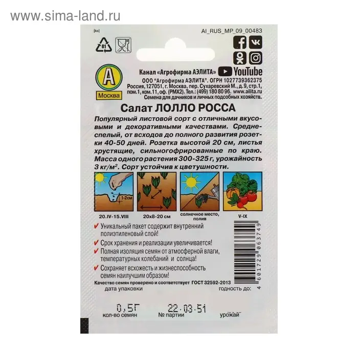 Семена Салат  Семена Салат "Лолло Росса" листовой "Лидер", 0,5 г   ,