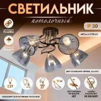 Светильник потолочный BayerLux &laquo;Сальма&raquo;, люстра 5хЕ27, 40 Вт, чёрный, 58&times;58&times;24 см