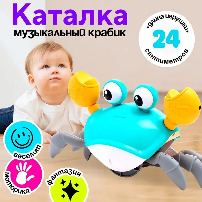 Каталка музыкальная &laquo;Краб&raquo;, световые и звуковые эффекты, бирюзовая