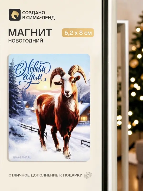 Магнит новогодний, деревянный &laquo;С Новым годом&raquo;