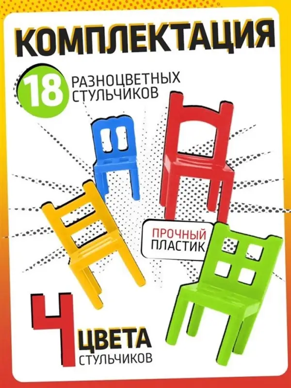 Настольная игра Лас Играс KIDS &laquo;На 4 ногах&raquo;, 18 стульев, 8 цветов, 2-4 игрока, 5+