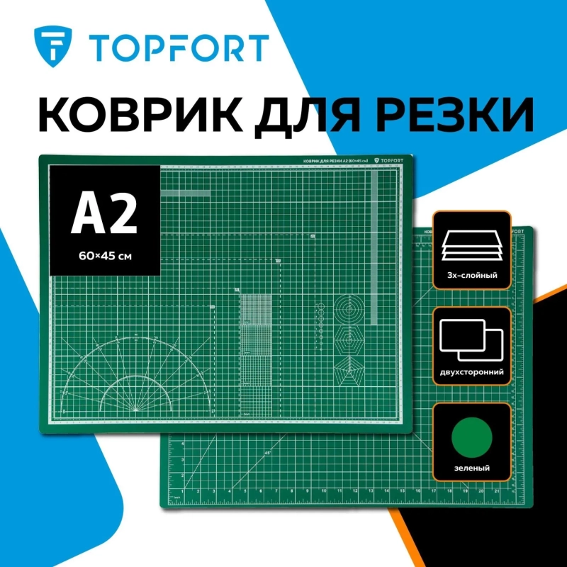 Коврик для резки Topfort 3х-слойный А2 (60х45см),2х-сторонний,зеленый