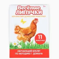Развивающая игра на липучках &laquo;&lrm;Изучаем мир домашних животных&raquo;, методика Домана, с обучающими карточками по методике Глена Домана