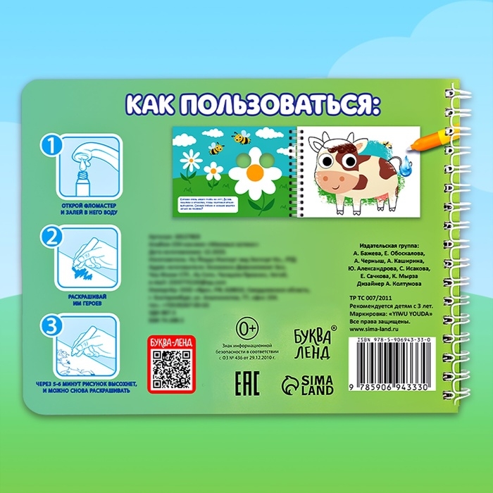 Водная раскраска «Рисуй водой. Животные фермы» Водная раскраска «Рисуй водой. Животные фермы»