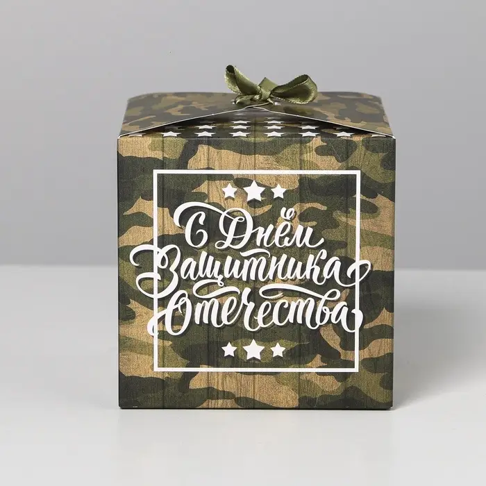 Коробка подарочная складная, упаковка, «С 23 Февраля», 12 х 12 х 12 см Коробка подарочная складная, упаковка, «С 23 Февраля», 12 х 12 х 12 см