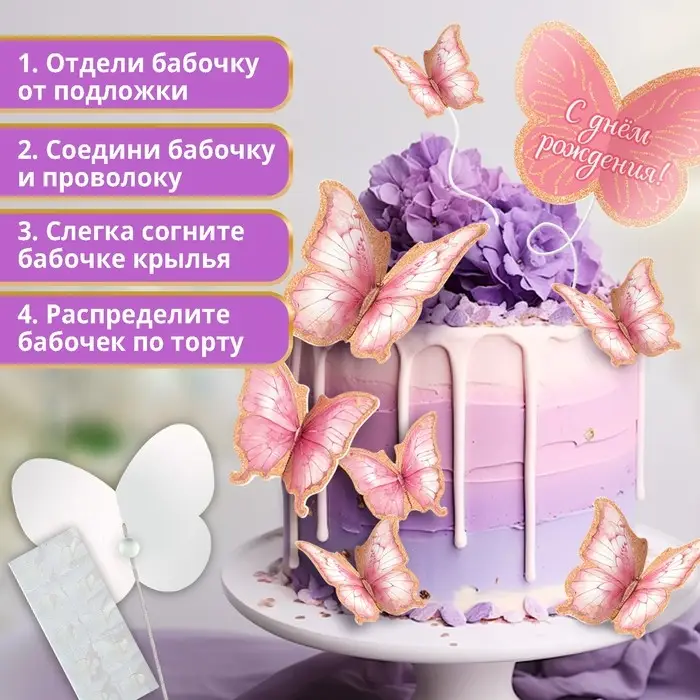 Топперы для торта «Бабочки», картон на подложке, с проволокой Топперы для торта «Бабочки», картон на подложке, с проволокой