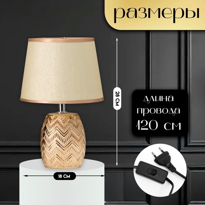 Настольная лампа с абажуром RISALUX «Галс», Е14, 40 Вт, золото, 18×18×28 см Настольная лампа с абажуром RISALUX «Галс», Е14, 40 Вт, золото, 18×18×28 см