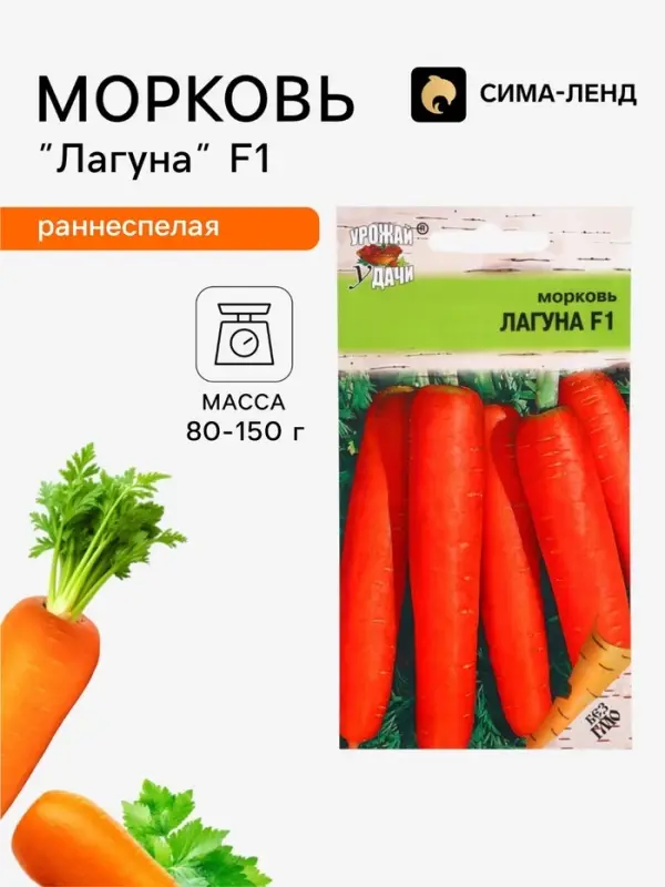 Семена Морковь &laquo;Лагуна&raquo;, F1, 0.2 г, &laquo;Урожай удачи&raquo;