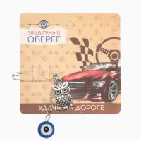 Булавка-оберег &laquo;Удачи на дороге&raquo;, 6 см, синяя в серебре
