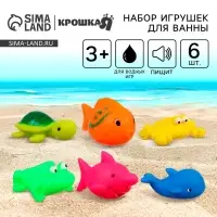 Резиновые игрушки для ванны Крошка Я &laquo;Мир моря&raquo;, с пищалкой, в наборе 6 шт.