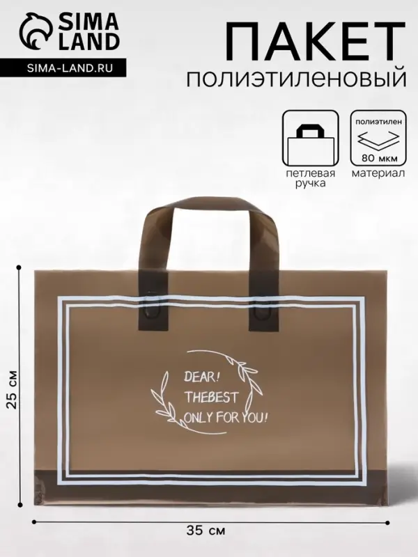 Пакет с петлевой ручкой, полиэтиленовый, черный 35&times;25&times;8 см 80 мкм
