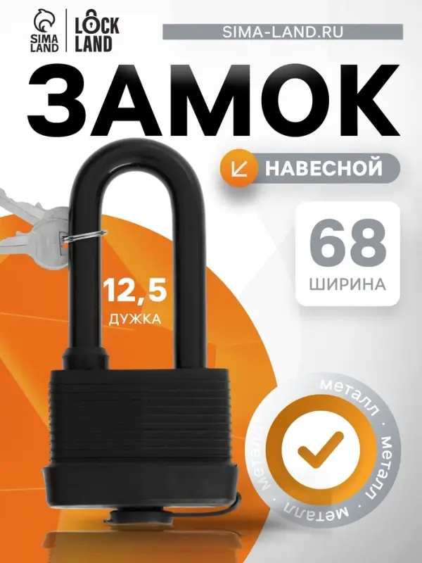 Замок навесной LOCKLAND, 65 мм, влагозащищенный, длинная дужка, 2 ключа, цвет черный