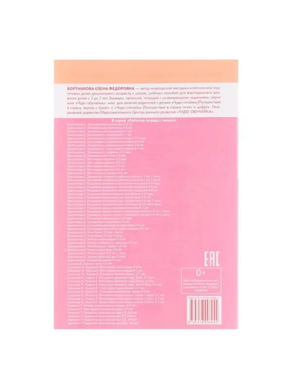 Рабочая тетрадь &laquo;Учимся сравнивать&raquo;, для детей 5-6 лет, Бортникова Е. Ф.