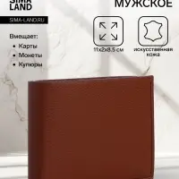 Портмоне мужское, без застёжки, отдел для карт, монет, коричневое