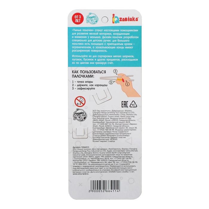 Умные палочки «Для сортировки» Умные палочки «Для сортировки»