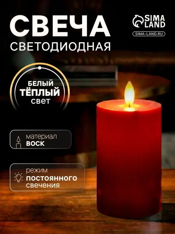 Светодиодная свеча восковая &laquo;Глубокий красный&raquo;, 15&times;7 см, от батареек АААx3, свечение тёплое белое