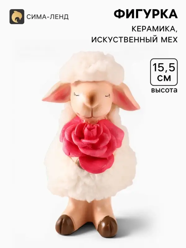 Фигурка керамика &laquo;Овечка Бяша с красной розой в лапках&raquo;, 8.5&times;8.5&times;15.5 см