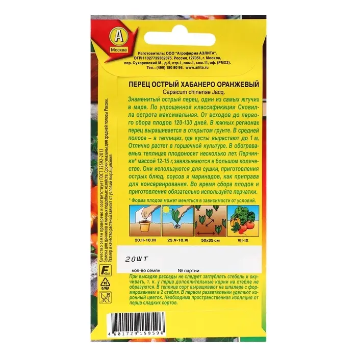 Семена Перец острый  Семена Перец острый "Хабанеро оранжевый", ц/п, 20 шт