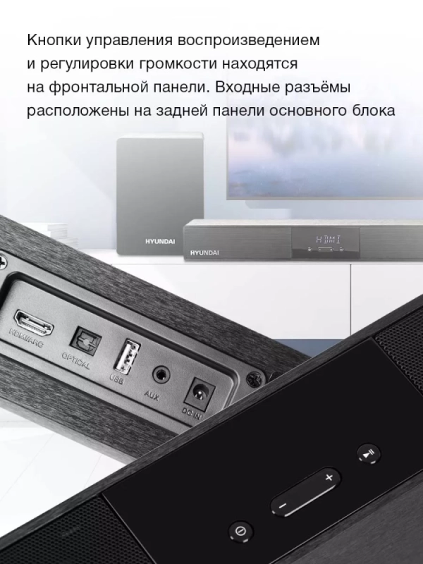 Саундбар H-HA640 c беспроводным сабвуфером