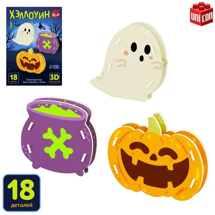 Конструктор 3D «Хэллоуин», 18 деталей Конструктор 3D «Хэллоуин», 18 деталей