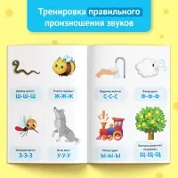 Обучающая книга «Звукоподражание. Повторяшки», 24 стр.