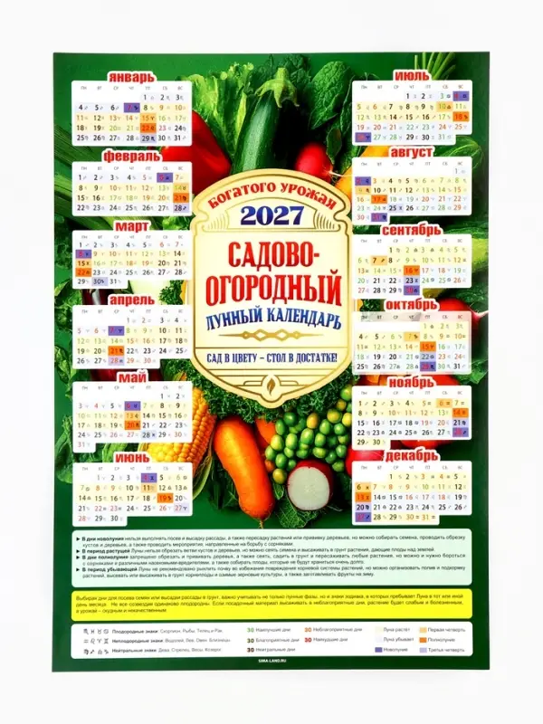 Календарь 2027, настенный, А3 &laquo;Садово-огородный, лунный&raquo;