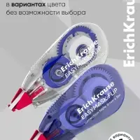 Корректирующая лента ErichKrause EasyMask Flip, 5 мм &times; 5 м