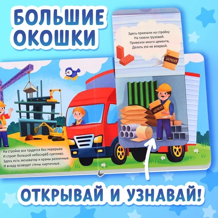 Книжка картонная с окошками &laquo;Транспорт&raquo;, 12 стр.