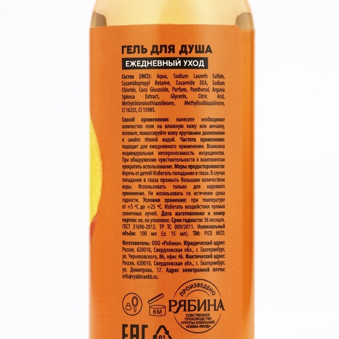 Гель для душа с экстрактом арганы Very juicy peach, 100 мл, аромат персика, PICO MICO Гель для душа с экстрактом арганы Very juicy peach, 100 мл, аромат персика, PICO MICO