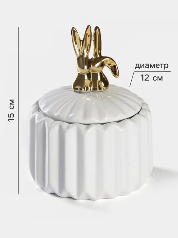 Банка для сыпучих Доляна &laquo;Золотой зайка&raquo;, 600 мл, керамика, белая