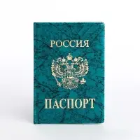 Обложка для паспорта, цвет зелёный