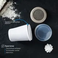 Диспенсер для сахарной пудры Доляна, 220 мл, 7.5&times;9.5 см, белый