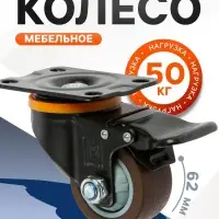 Колесо мебельное CAPPIO, d=62 мм, на площадке, со стопором, поворотное, покрытие TPR