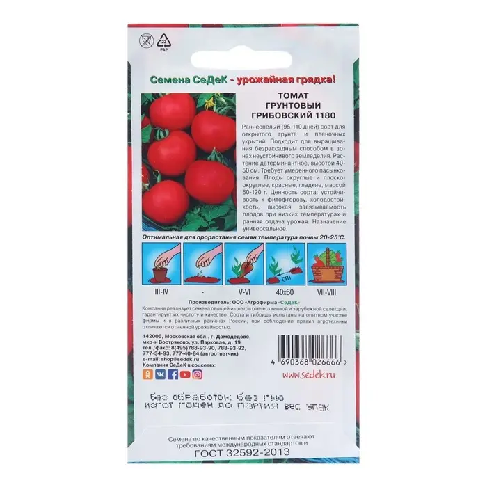 Семена Томат Семена Томат "Грунтовый Грибовский 1180", 0,1 г