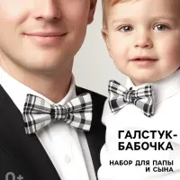 Галстук - бабочка для мальчика и папы M&B Family look, 2 шт., серый