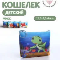 Кошелёк детский &laquo;Морской&raquo;, монетница, на молнии, МИКС