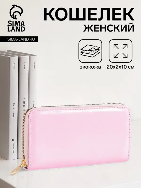 Кошелёк женский на молнии, 20&times;2&times;10 см, лаковый, розовый