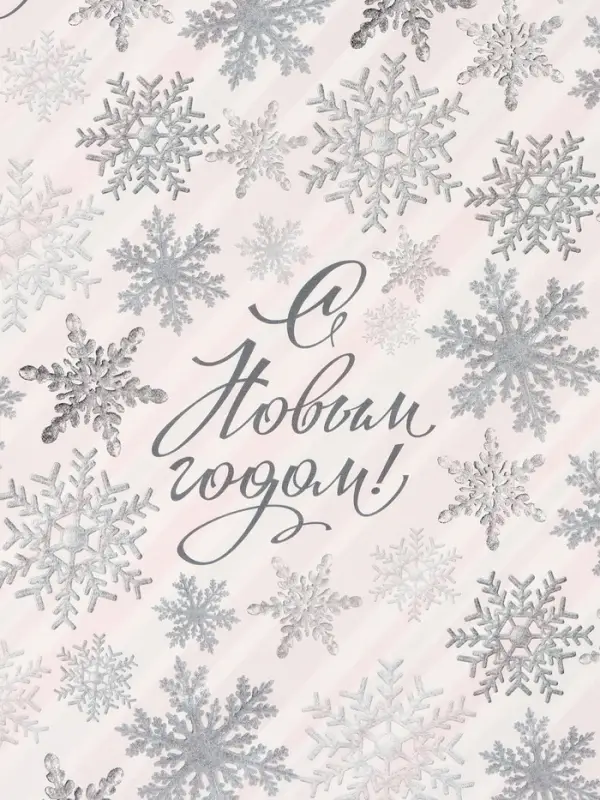 Бумага упаковочная глянцевая двухсторонняя «С Новым годом!», 70×100 см