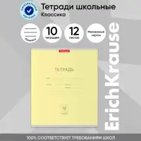 Тетрадь 12 листов в линейку ErichKrause «Классика», обложка мелованный картон, блок офсет, белизна 100%, жёлтая