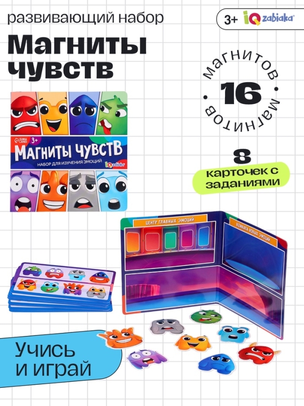 Набор для изучения эмоций Набор для изучения эмоций "Магниты чувств"